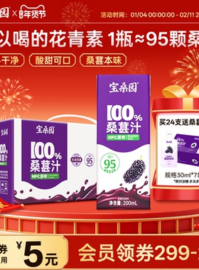 宝桑园100%桑葚汁nfc果汁0加糖花青素农科院饮品饮料果蔬汁