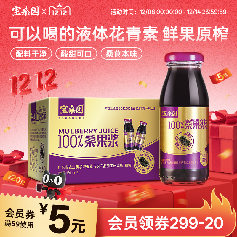 100%桑葚浆汁广东农科院