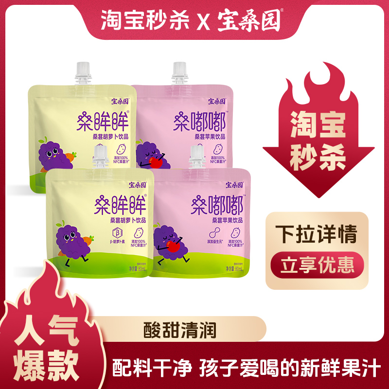 儿童果蔬汁用眼桑葚复合果蔬汁