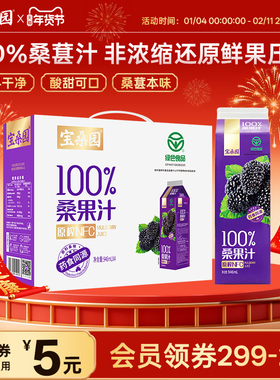 宝桑园100%桑葚汁农科甄品桑葚汁NFC纯桑果汁果蔬汁绿色食品礼盒