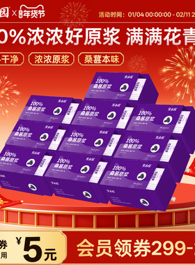 宝桑园100%桑葚原浆农科院研制桑果原浆花青素饮品植物健康果蔬汁