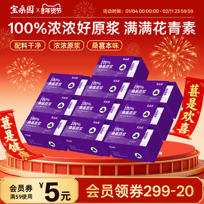 宝桑园100%桑葚原浆农科院研制桑果原浆花青素饮品植物健康果蔬汁