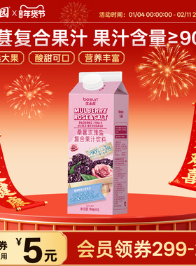 宝桑园桑葚汁农科甄品桑葚玫瑰盐混合果汁饮料鲜果原榨桑果多瓶