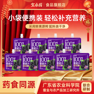 宝桑园桑葚汁100%NFC桑果汁果蔬汁农科院150ml便携装健康饮品