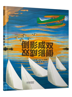 【官方直营】倒影成双绘本正版乔纳斯精心设计视觉游戏书亲子共读3-6岁幼儿童睡前启蒙早教认知故事图画书籍一二年级课外阅读书单