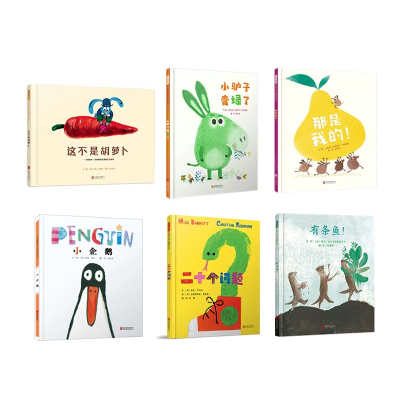 这不是胡萝卜+二十个问题+有条鱼+小驴子变绿了+那是我的+小企鹅 哲思6本组合 张丹丹推荐 儿童思维能力启蒙 思辨能力 学前教育3-6