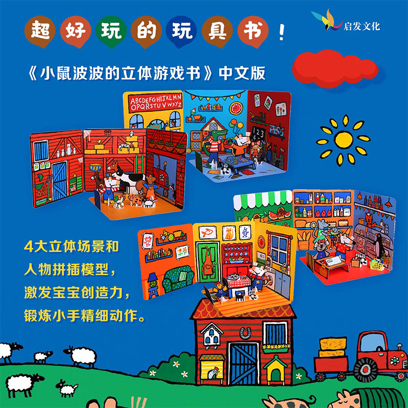 场景认知、生活体验、角色扮演、玩具书