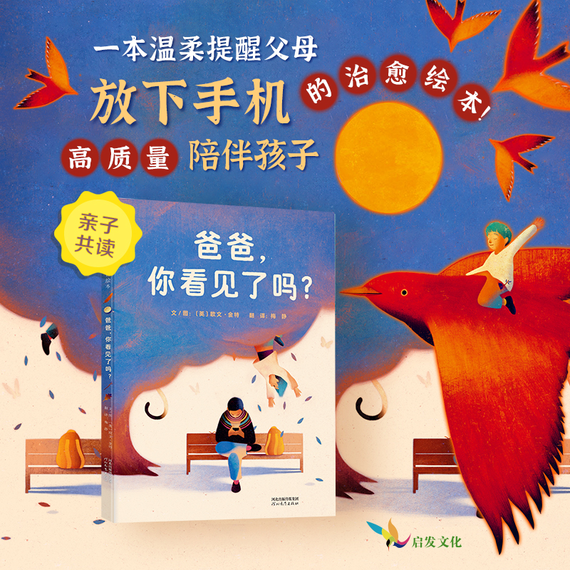 亲子关系、积极陪伴、户外活动、想象力