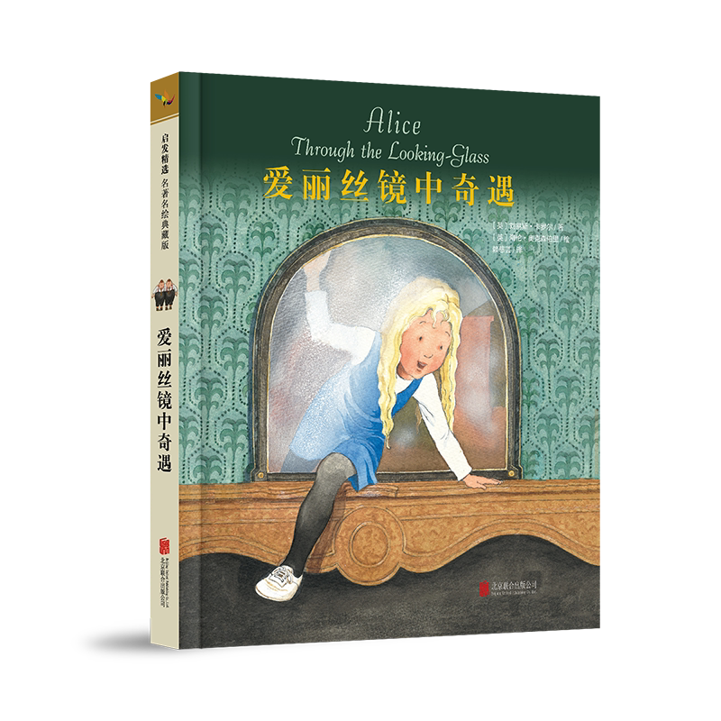 【官方直营】柳林风声+爱丽丝漫游奇境+秘密花园+白鲸+格列佛游记+金银岛正版儿童文学三四五六七年级中小学生课外阅读必读书