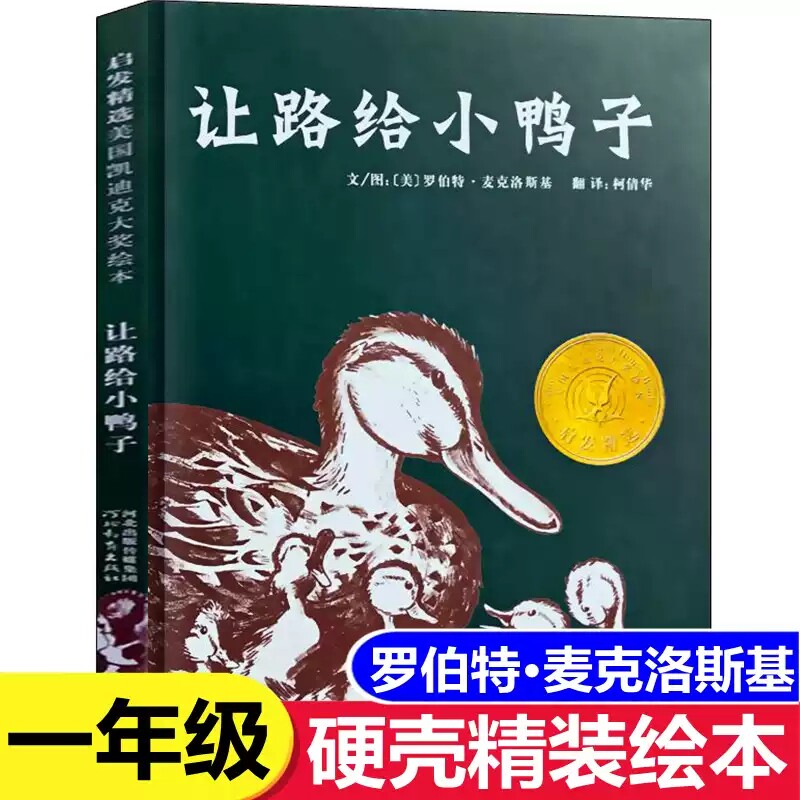 官方直营让路小鸭子迪克大奖精装