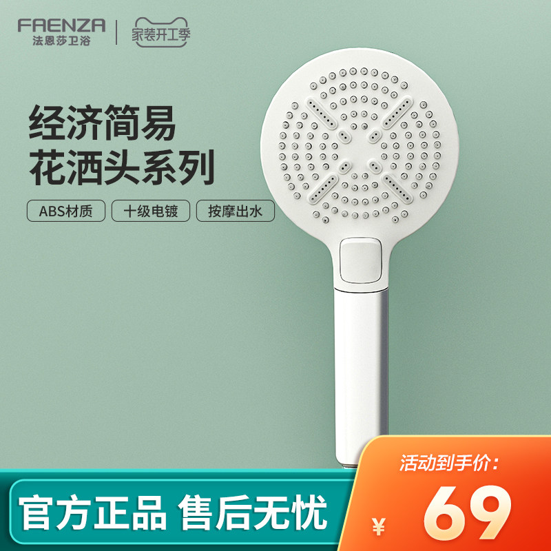 法恩莎淋浴花洒喷头增压手持热水器淋雨套装家用淋蓬头沐浴喷头