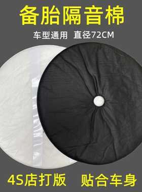 备胎隔音棉尾箱槽垫防震垫