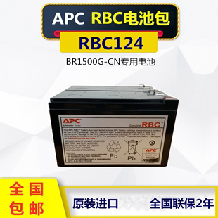 CN专用电池 施耐德 内置电池 APC原装 RBC124 BR1500G