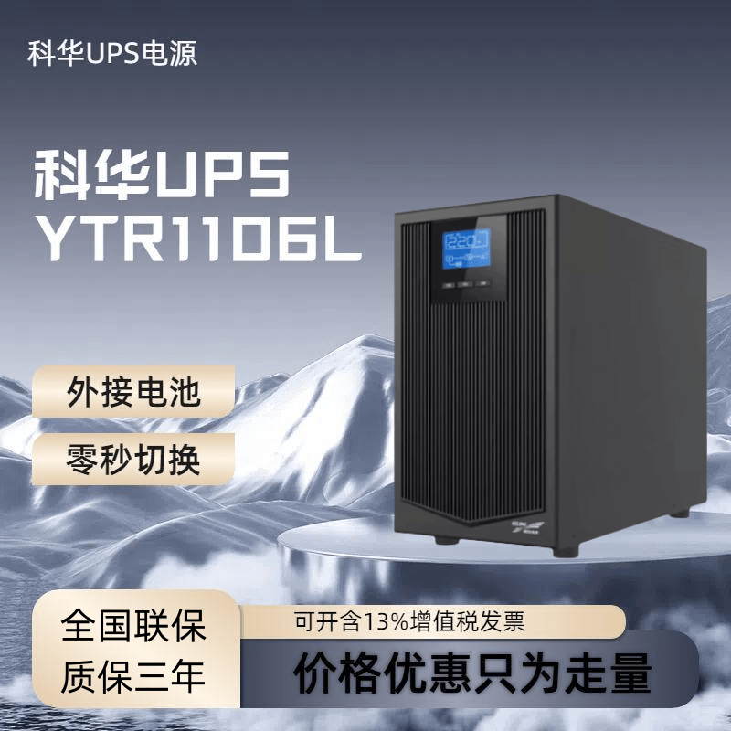 科华UPS电源高频在线式外接电池