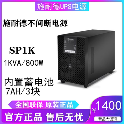 施耐德UPS不间断电源SP1K 1KVA/800W在线式服务器内置电池