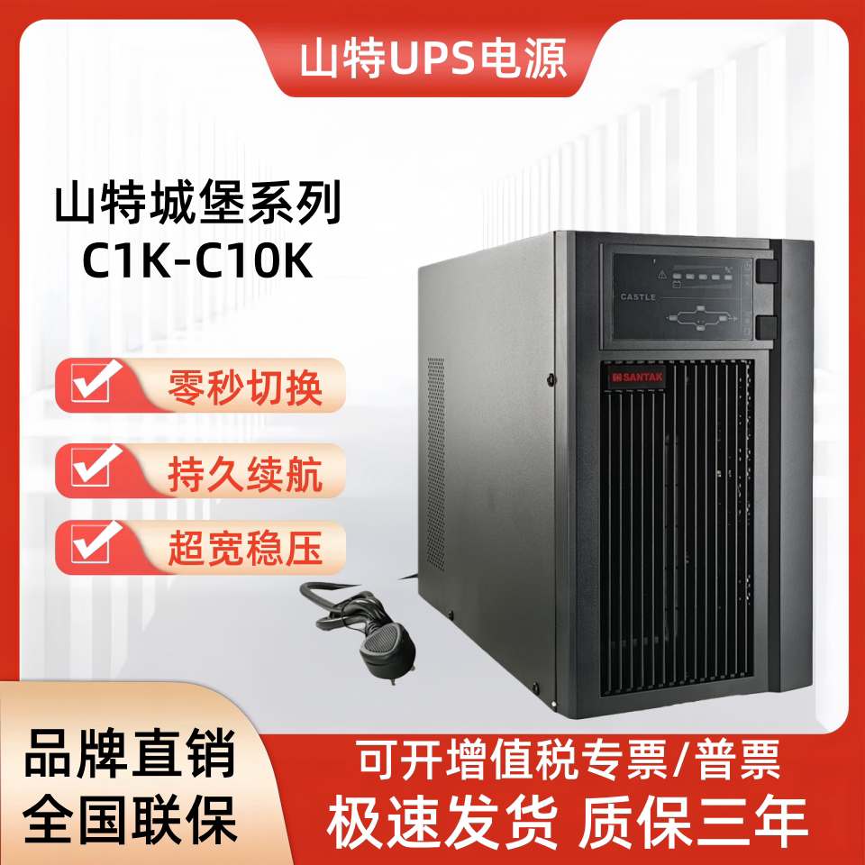 山特UPS电源 C10KS/9000W 机房服务器应急电源设备稳压稳频备用电