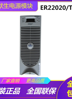 全新原装艾默生ER22020/T  ER11040T5电源模块直流屏充电模块包邮