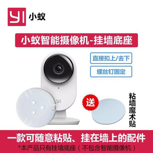 小米小蚁智能摄像支架机挂墙底座带螺丝送魔术贴专用内存卡延长线
