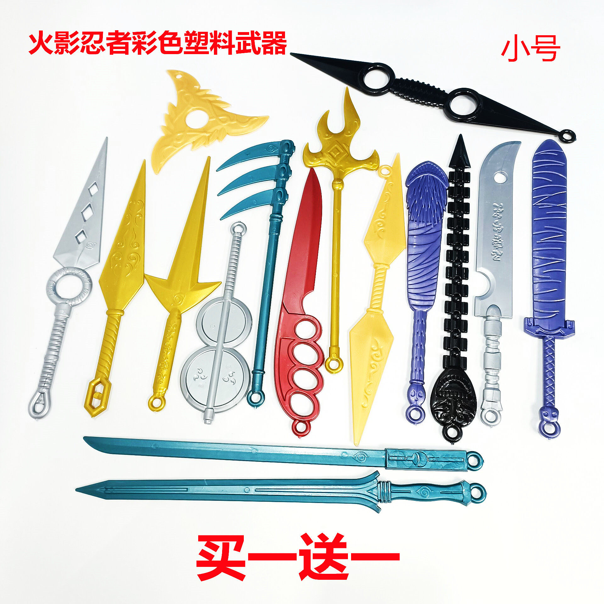 火影大小号塑料武器忍者兵器玩具四代目飞雷神龙刃苦无手里剑飞镖