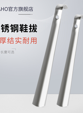 LEAHO不锈钢鞋拔子 加长金属鞋溜子提鞋器鞋抽长款鞋拔懒人穿鞋器
