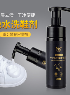 小白鞋泡沫清洗剂球鞋运动鞋清洁剂洗白色鞋子去污剂刷鞋神器