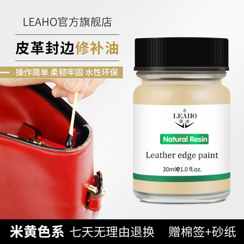 LEAHO丽虎皮包封边修复膏赠工具