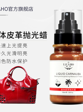 皮革上光剂皮鞋抛光蜡皮包皮衣上光防水护理液真皮上光皮具光亮剂