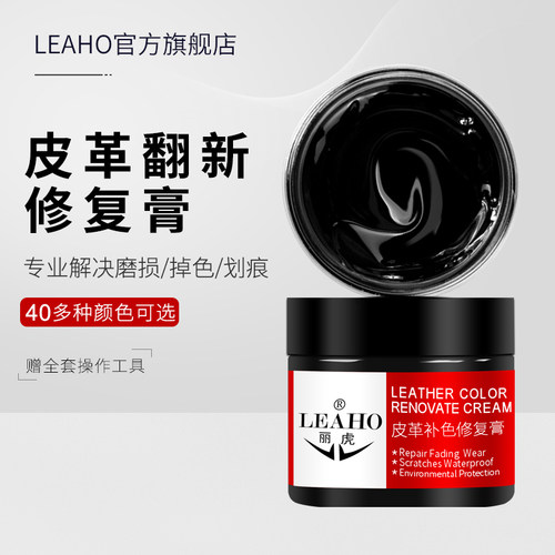 leaho包包皮鞋磨损染色剂