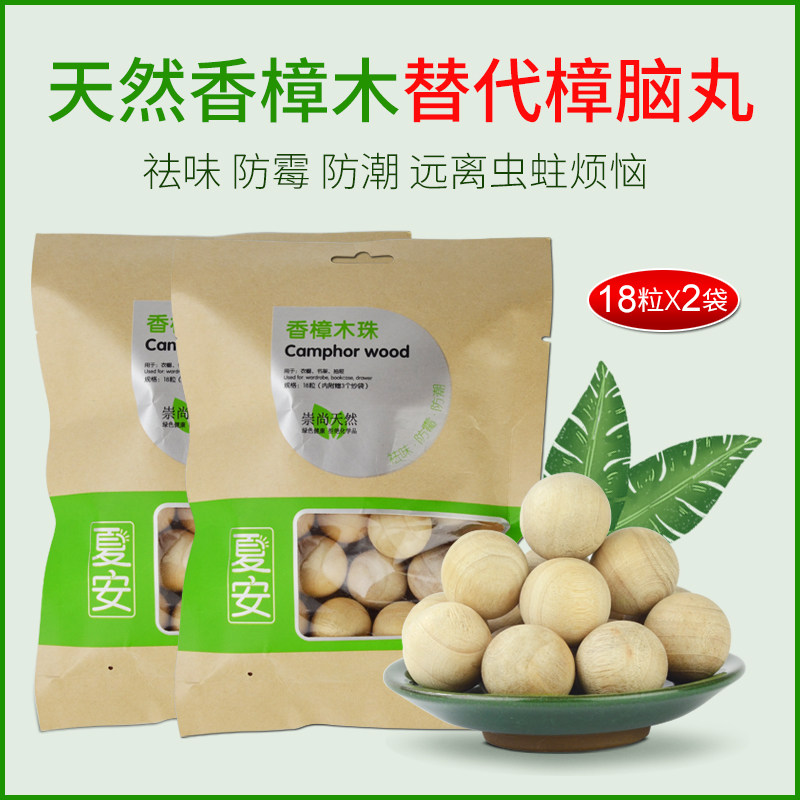 天然香樟木球衣柜防霉防潮家用芳香祛味衣柜非樟脑丸防虫防蛀驱虫