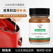 LEAHO皮边油皮革封边油奢侈品包包补封边 皮包肩带封边修复膏棕色