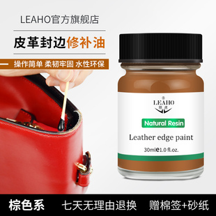LEAHO皮边油皮革封边油奢侈品包包补封边 皮包肩带封边修复膏棕色