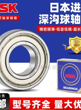 日本NSK进口轴承6300 6301 6302 6303 6304 6305 6306 ZZ DDU