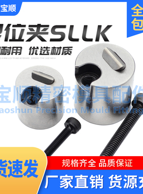 模具滑块限位夹圆形定位珠行位夹固定器行位锁扣SLLK-16C/F 20F/L