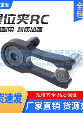 模具限位夹RC123006RC164008RC205010RC246012/RC328012/RC328016