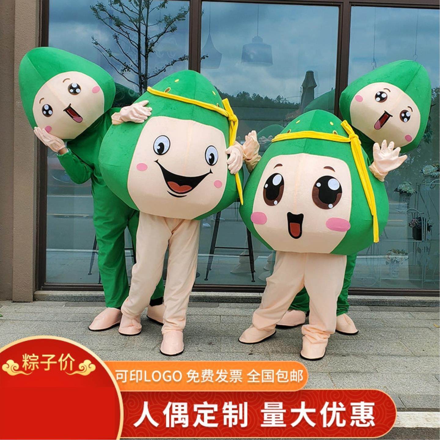 粽子卡通人偶可爱服表演服服装网红粽子发传单cos玩偶服来图定制