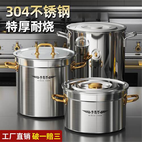 饭店商用汤桶304不锈钢桶圆桶带盖烧水桶卤桶炖锅大容量加厚汤锅