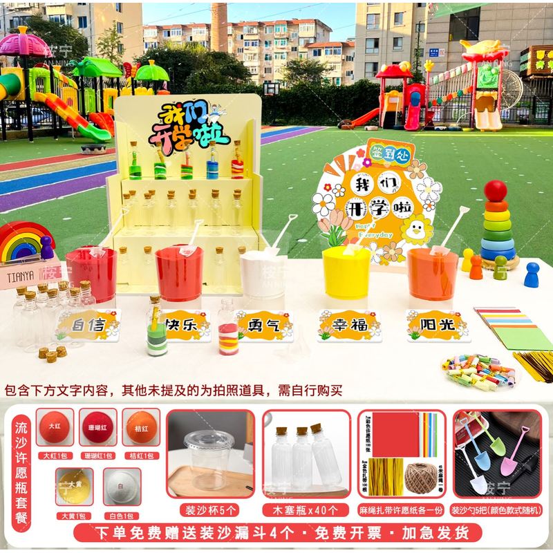 幼儿园小学开学签到许愿沙瓶典礼流沙画创意装饰迎新仪式场景布置图片
