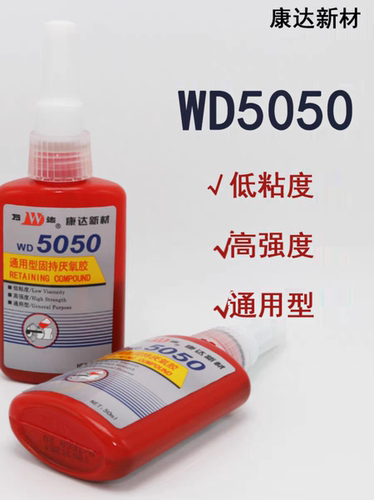 康达万达厌氧胶罗丝胶高强度高温