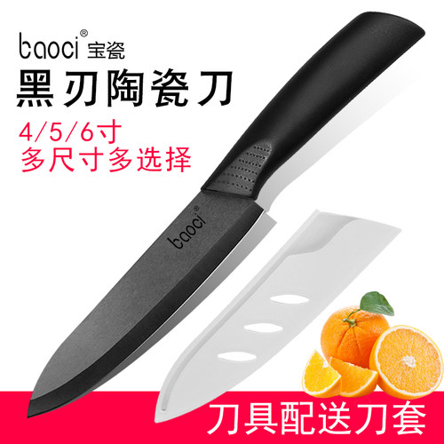 baoci黑刃陶瓷刀水果刀