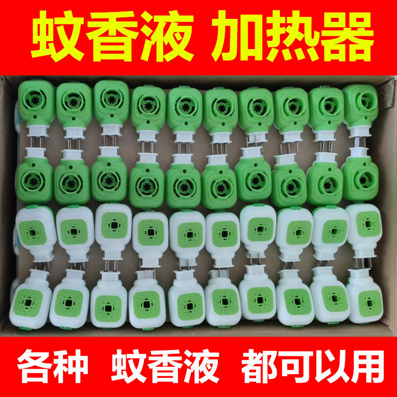 电蚊香器蚊香液加热器通用型驱蚊子旋转插头酒店宾馆民宿专用包邮