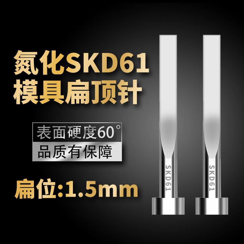氮化SKD61扁顶针现货方片1.5*3/1.5*4/1.5*5/1.5*6/1.5*7/1.5*8mm