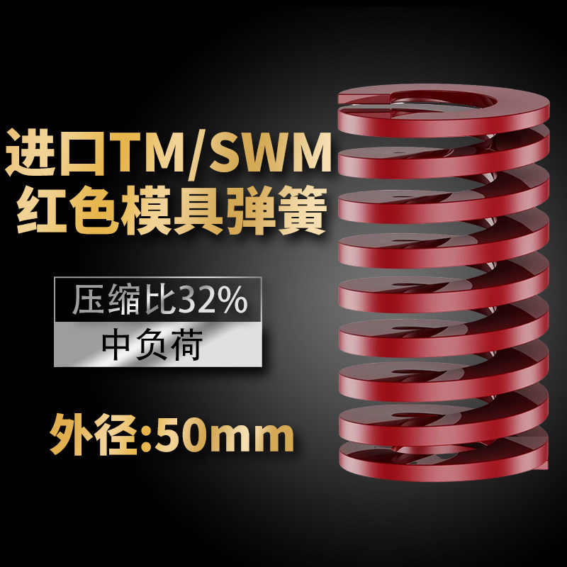 TM红色进口日标模具弹簧SWM弹簧