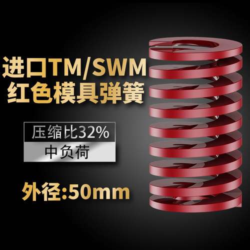 TM红色进口日标模具弹簧SWM矩形扁线合金钢中负荷压缩弹簧外50mm