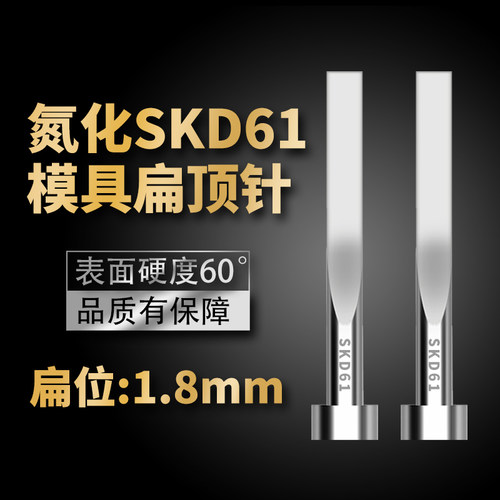 氮化SKD61扁顶针现货模具加硬扁顶杆方顶片扁1.8*3/1.8*4/1.8*5mm