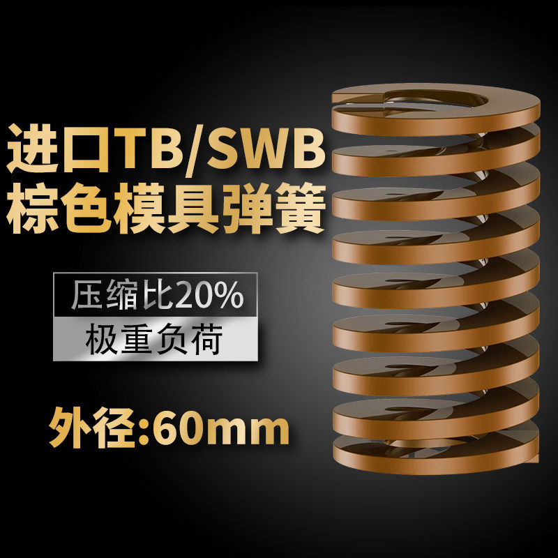 TB棕色进口日标模具弹簧SWB矩形扁线合金钢极重负荷压缩弹簧60mm