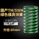 TH绿色国产日标模具弹簧SWH矩形扁线高强度重负荷压缩弹簧外50mm