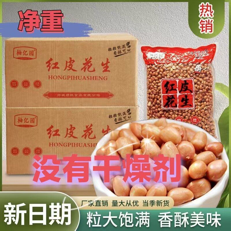 香酥油炸花生米熟红皮花生净重24斤中粒大粒袋装商用下酒菜零食