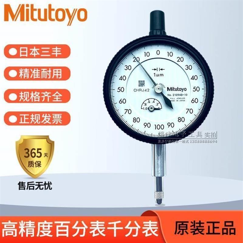 议价日本三丰2109AB指针千分表2109S喷油嘴指示表0-1MM/0.001