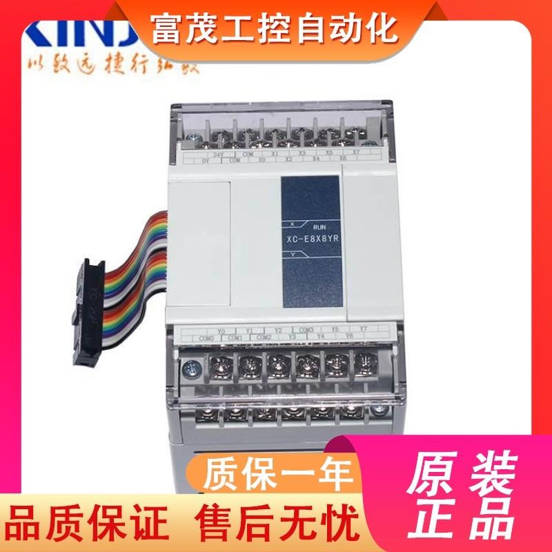 议价xinje信捷PLC扩展IO控制模块XC3E8X8YR E16X16YR E32X 32YREC