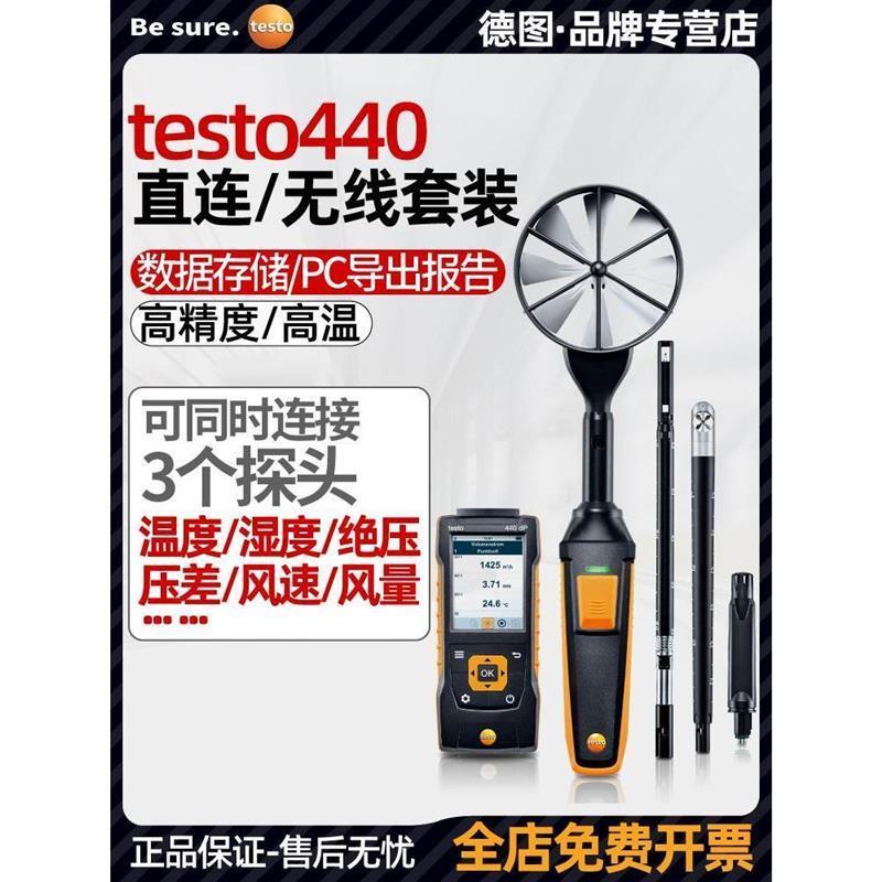 议价testo440 风速测量仪手持热敏式风量仪高精度温湿度检测仪